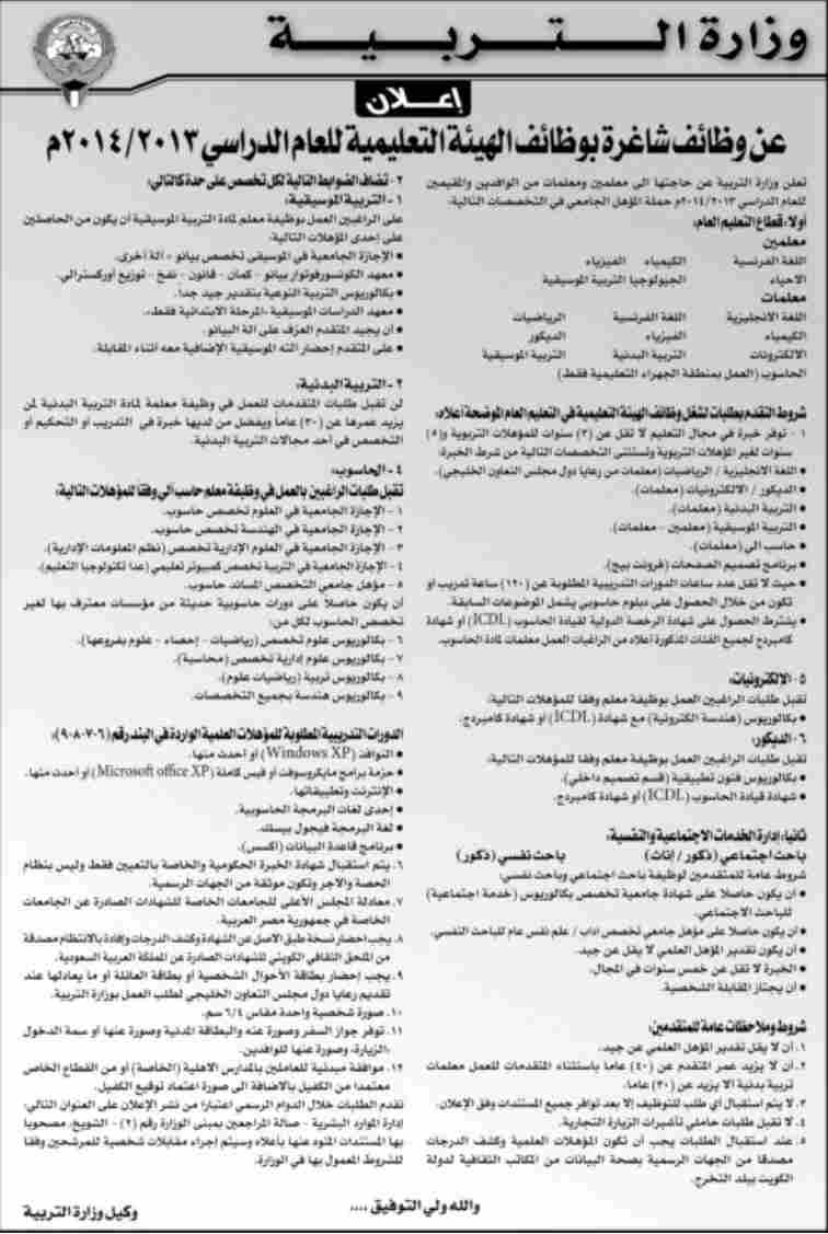 اعلانات وظائف جريدة الراى الكويتية الخميس 13/12/2012 2012-12-13_041248