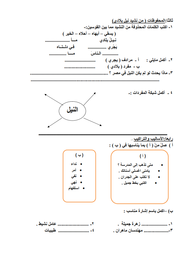 لغة عربية امتحانات لكل فرق ابتدائى ترم ثانى بمواصفات2015 الجديدة نسخ للمدارس أصلية %D9%86%D9%85%D9%88%D8%B0%D8%AC%2B%D8%A7%D8%B3%D8%AA%D8%B1%D8%B4%D8%A7%D8%AF%D9%8A%2B%D9%84%D9%84%D8%BA%D8%A9%2B%D8%A7%D9%84%D8%B9%D8%B1%D8%A8%D9%8A%D8%A9%2B%2B%D9%84%D9%84%D8%B5%D9%81%2B%D8%A7%D9%84%D8%AB%D8%A7%D9%84%D8%AB_002