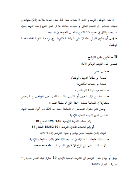  توظيف 120 تلميذ في المدرسة الوطنية للإدارة  %D8%A7%D9%84%D9%85%D8%AF%D8%B1%D8%B3%D8%A9%2B%D8%A7%D9%84%D9%88%D8%B7%D9%86%D9%8A%D8%A9%2B%D9%84%D9%84%D8%A5%D8%AF%D8%A7%D8%B1%D8%A9%2B2