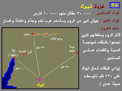 غزوات الرسول عليه السلام بالترتيب التاريخى %D8%AA%D8%A8%D9%88%D9%832