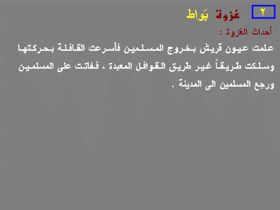 غزوات الرسول عليه السلام بالترتيب التاريخى %D8%A8%D9%88%D8%A7%D8%B73