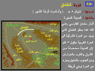 غزوات الرسول عليه السلام بالترتيب التاريخى %D8%A7%D9%84%D8%AE%D9%86%D8%AF%D9%821