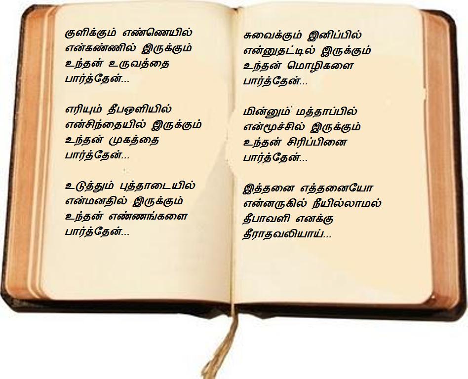 தீராதவலி (தீபாவளி) Diary