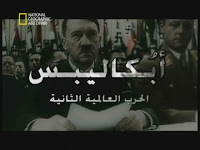 ابكاليبس الحرب العالمية الثانية بالالوان  Apocalypse5