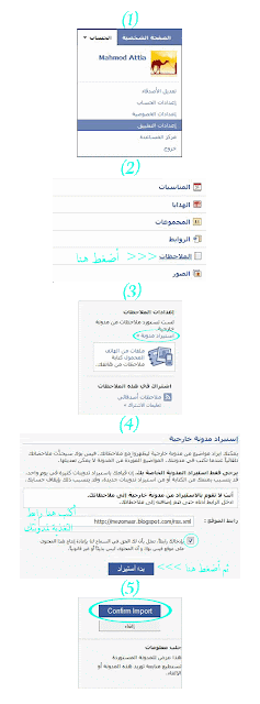 طريقة نشر تدويناتك في المواقع الاجتماعية تلقائيا 2012 Facebook