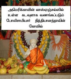 நித்யானந்தாவுக்கு  அமெரிக்க‌வில்  கோவிள்.... பார்க்க‌  வாங்க‌! 19-269x3001