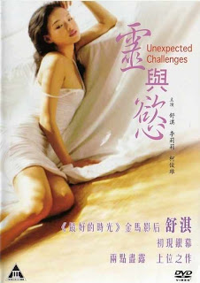 UNEXPECTED CHALLENGES (2000) 25069140870645868508