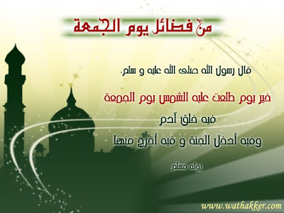 فضل يوم الجمعة Virtues-of-Friday8_w