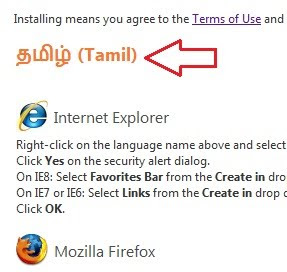 மைக்ரோசாப்ட்டின் இணைய & டெஸ்க்டாப் தமிழ் எழுதி 2
