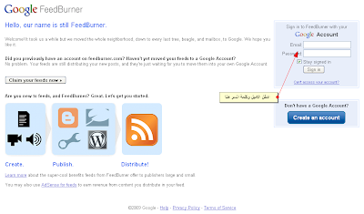 كيفية الاشتراك في خدمة Feedburner (خلاصة الويب)وتفعيل خدماتة 1