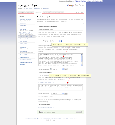 كيفية الاشتراك في خدمة Feedburner (خلاصة الويب)وتفعيل خدماتة 7