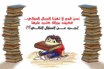 كاريكتير عن المتحانات 3 369516911