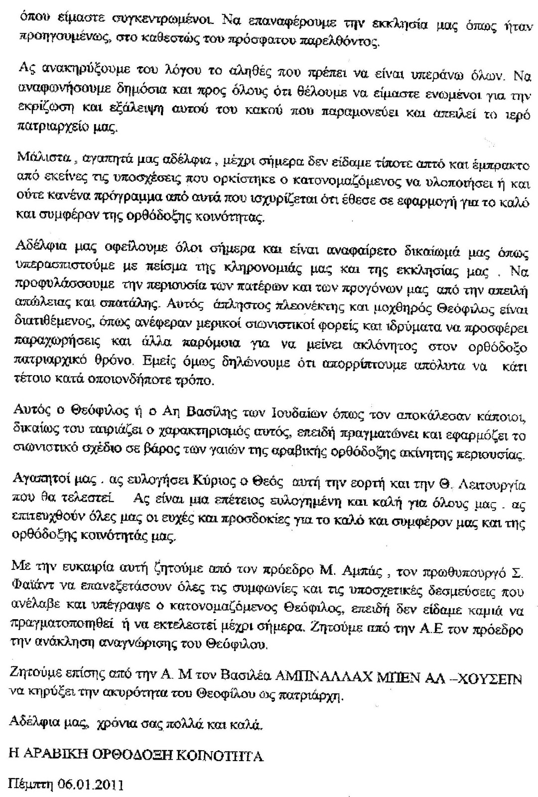 Βηθλεέμ: Ορθόδοξοι πιστοί αποδοκιμάζουν τον Θεόφιλο Ιεροσολύμων και ζητούν την ανάκληση αναγνώρισής του  Scan0003_Page_4