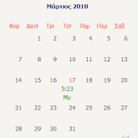 Προσθέστε ένα Ελληνικό ημερολόγιο  στο Blog σας . Calendar