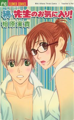 Zoku Sensei no Okiniiri Hc