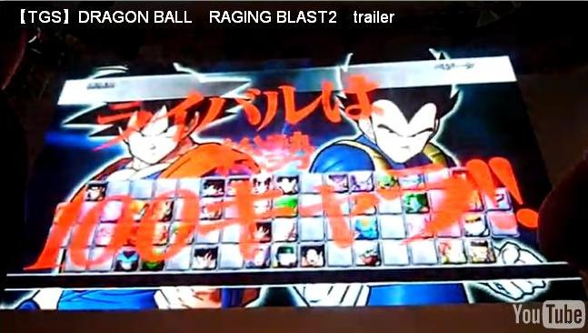 TGS 2010: العرض الرسمي الخامس لـ Dragon Ball: Raging Blast 2 Plantilla2