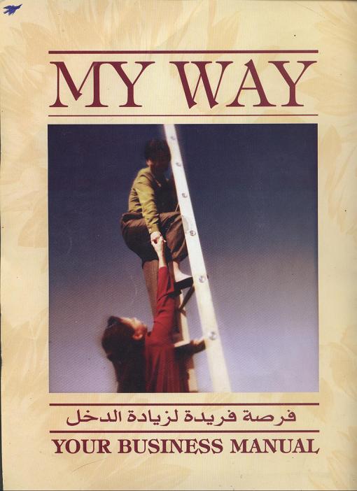 نظام شركة ماى واى my way Ufd