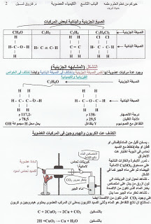 بالصور الكيماء العضويه كامله كأروع ما يكون Chapter.9%20-2%20Organic%20Chemistry_0001