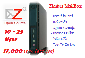 Zimbra Mailservrbox พร้อมใช้งาน Zimbrabox