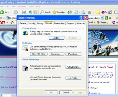 الاستخدام الآمن للإنترنت باستخدام انترنت اكسبلورر  Ie1