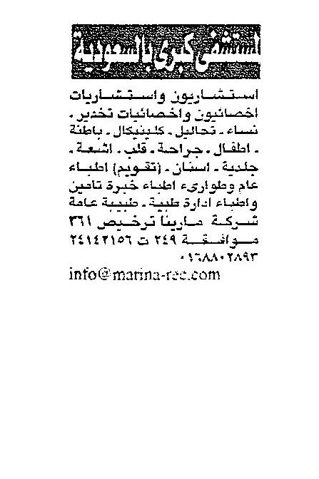 للسعودية - اخصائيون واخصائيات تخدير - نساء - تحاليل - كلينيكال - باطنة اطفال اشعة قلب جلدية اسنان اطباء عام اطباء ادارة طبية 7