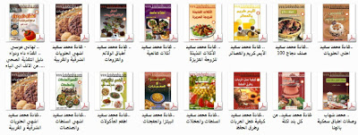 16 كتاب طهى جديد لتحميل  34-pic