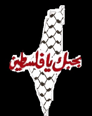 فلسطين في القلب دائماً - Palestine ♥ always in the heart 1948947_lm