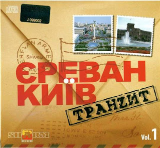 YEREVAN - KIEV Tranzit Vol. 1 Cover