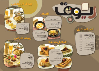 مطعم ريوق بالكويت مع الصور 12