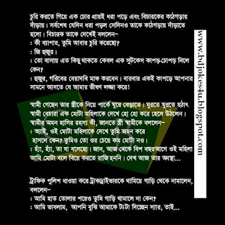 rater - BANGLA JOKES COLLECTION IN BAGLA FONT WITH JPG FILE - Page 5 Bjk26