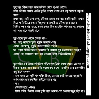 rater - BANGLA JOKES COLLECTION IN BAGLA FONT WITH JPG FILE - Page 4 Bjk19