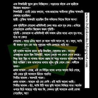 rater - BANGLA JOKES COLLECTION IN BAGLA FONT WITH JPG FILE - Page 5 Bjk24