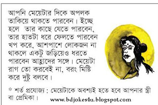 rater - BANGLA JOKES COLLECTION IN BAGLA FONT WITH JPG FILE - Page 4 Lcsra-10