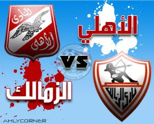 حصريا المبارة الرائعة .. بين الأهلى و الزمالك فى دور 16 بكأس مصر بجودة عالية وتحميل مباشر وعلى أكثر من سيرفر 734298