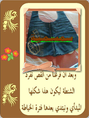 <> شنطة جينز شيك ( بالخطوات) <>  5