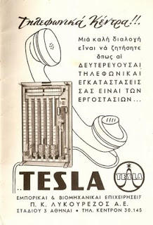 &Πολύ καλές παλιές διαφιμήσεις& TESLA