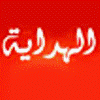 قناة الرحمه-قناة الحكمه-قناة الناس-قناةالعفاسى Logo.gif%D9%86%D9%86%D9%86%D9%86%D9%86%D9%86