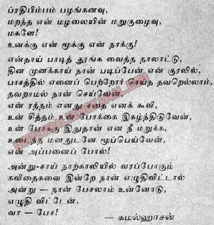 கமல் கவிதைகள் .... - Page 3 Mar1990