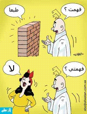 الحب والزواج في كاريكاتور 1