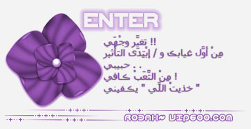 تدري يآ عمري بأنڪ . . }-عندي ڪل آلنآس إنت ! Enter