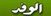 تحميل لعبة Call of Duty MW3 BETA 2012 افضل لعبة اكشن لعاب 2012 Alwafd