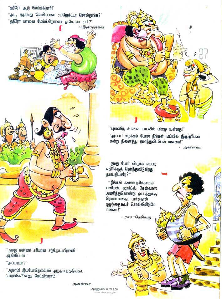 ஜோக்ஸ் - ராஜாதி ராஜாக்கள் - Page 2 Jokesnews_71741884947