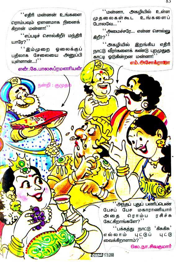 ஜோக்ஸ் - ராஜாதி ராஜாக்கள் - Page 2 Jokesnews_72176760436