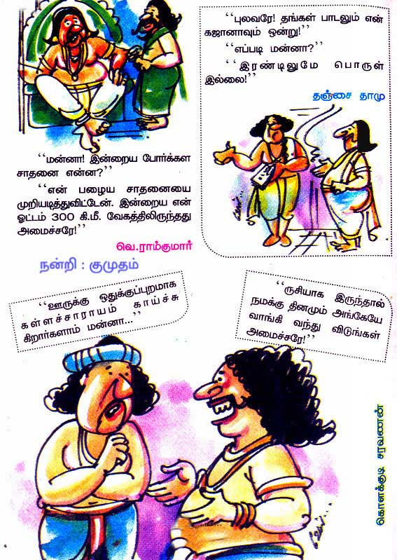 ஜோக்ஸ் - ராஜாதி ராஜாக்கள் - Page 2 Jokesnews_85607546568