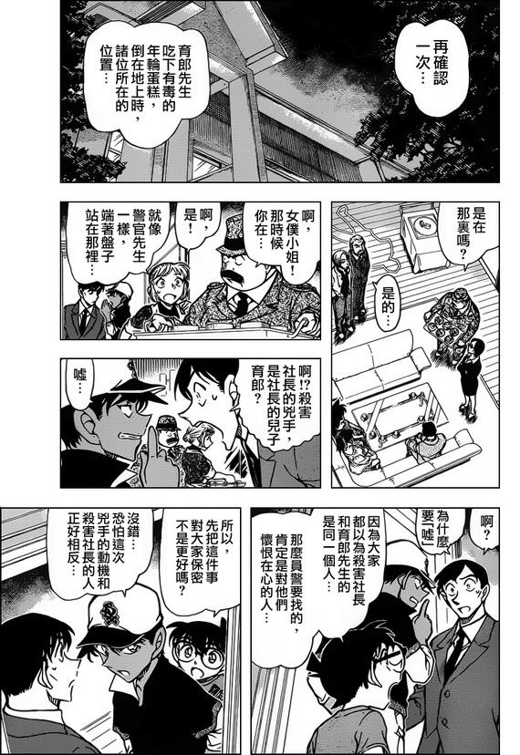 [RAW + TV] Detective Conan chap 784 Bv539dnjzotw5wh2e