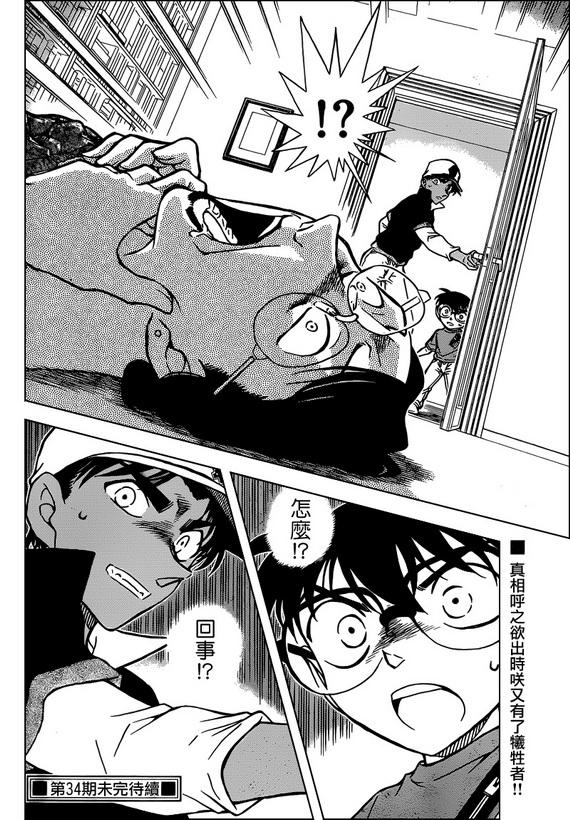 [RAW + TV] Detective Conan chap 784 Bv53uth4bjpuh0huu