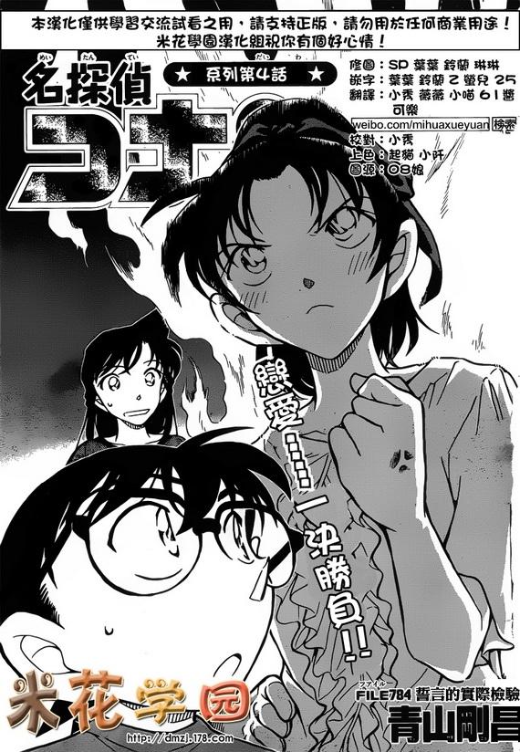 [RAW + TV] Detective Conan chap 784 Bv53vj3u4tfrrwgo6