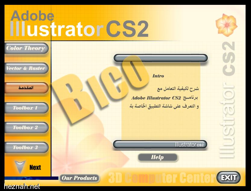 اسطوانات تعليمية لبرنامج Adobe illustrator cs2 HOm41692