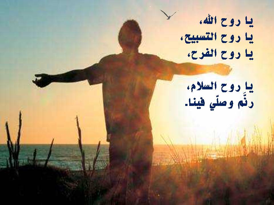 ++++روح الرب++++ Diapositiva4