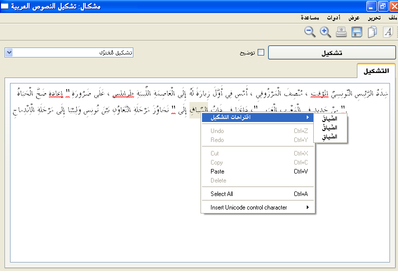برنامج مشكال النصوص العربية لتشكيل النصوص للتحميل  حصريا بِمُنْتَدًيَاتِ اشواق وَحَنِينَ TashkeelGui1-12